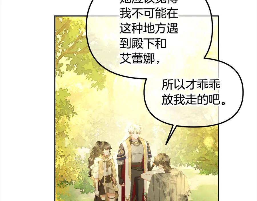 我只需要黏在男主身边 - 第44话 私自谋划 - 第72张图