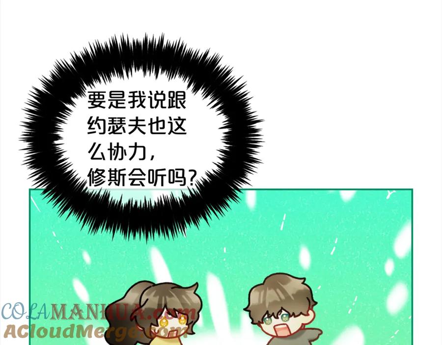 我只需要黏在男主身边 - 第44话 私自谋划 - 第117张图