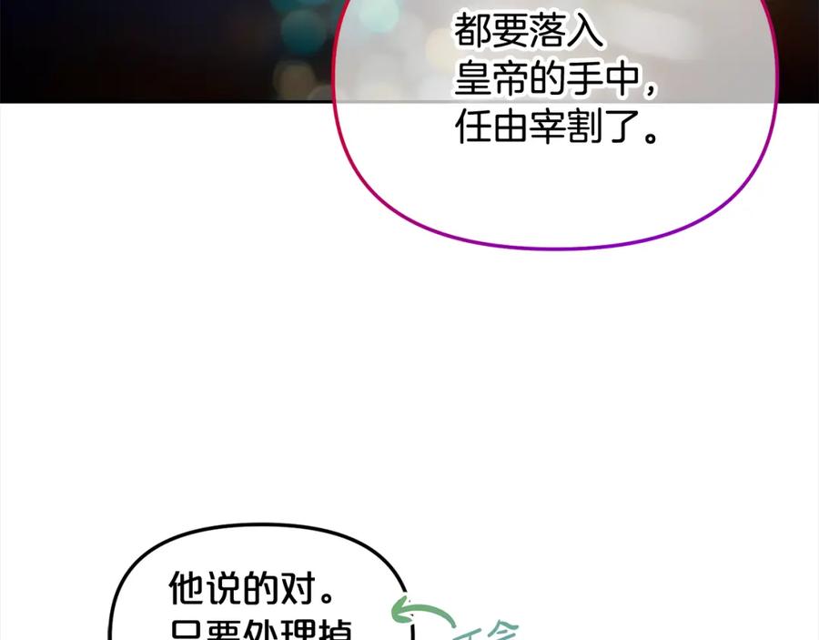 我只需要黏在男主身边 - 第44话 私自谋划 - 第79张图