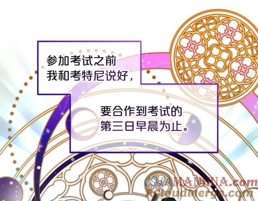 我只需要黏在男主身边 - 第44话 私自谋划 - 第5张图