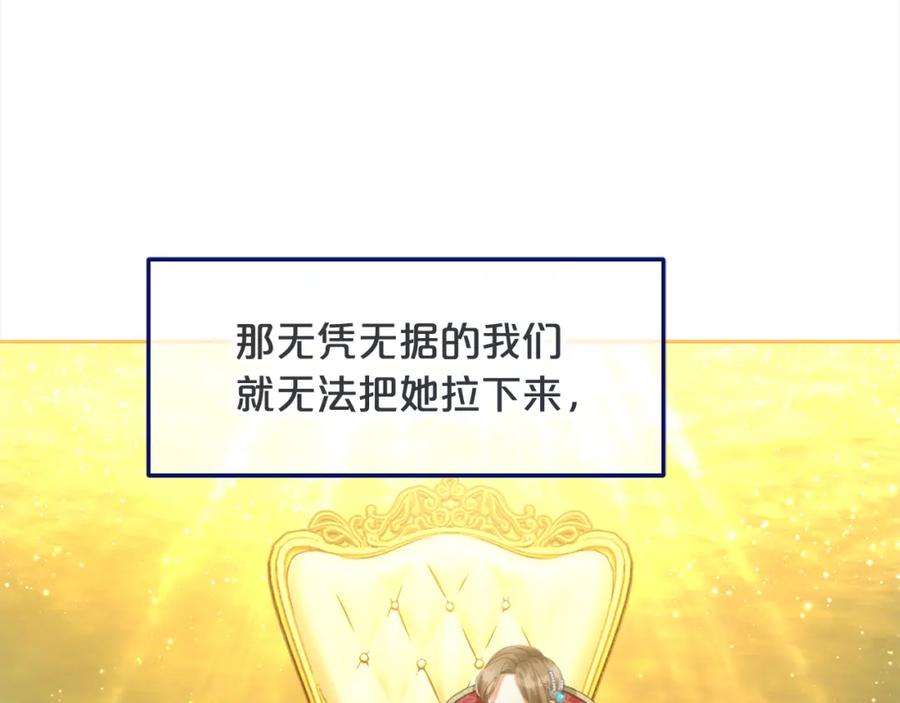 我只需要黏在男主身边 - 第44话 私自谋划 - 第147张图