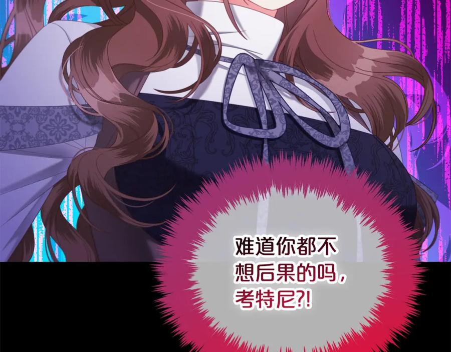 我只需要黏在男主身边 - 第44话 私自谋划 - 第27张图