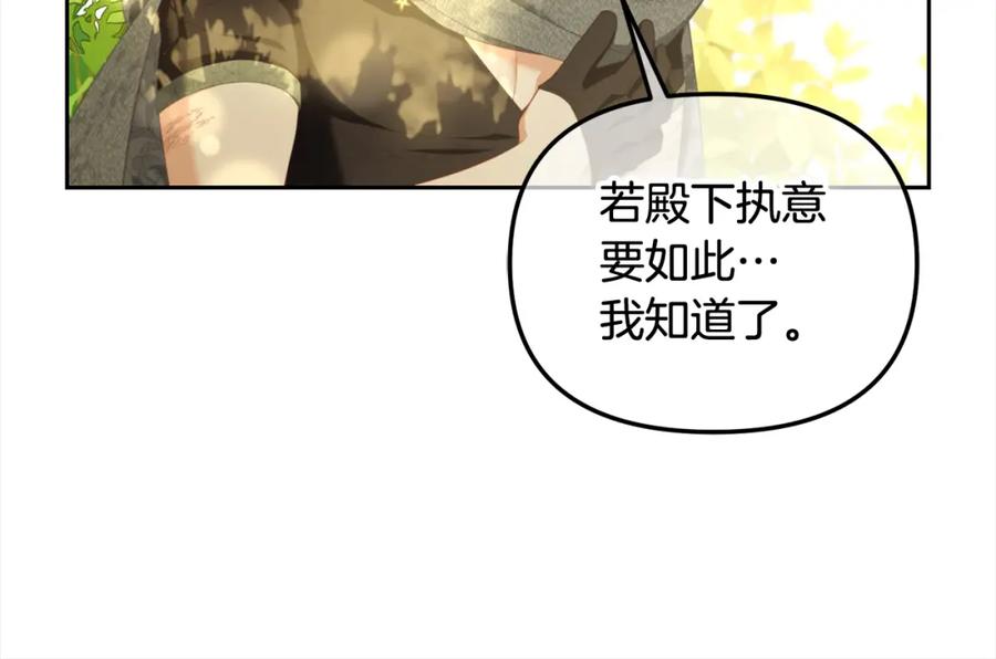 我只需要黏在男主身边 - 第44话 私自谋划 - 第96张图