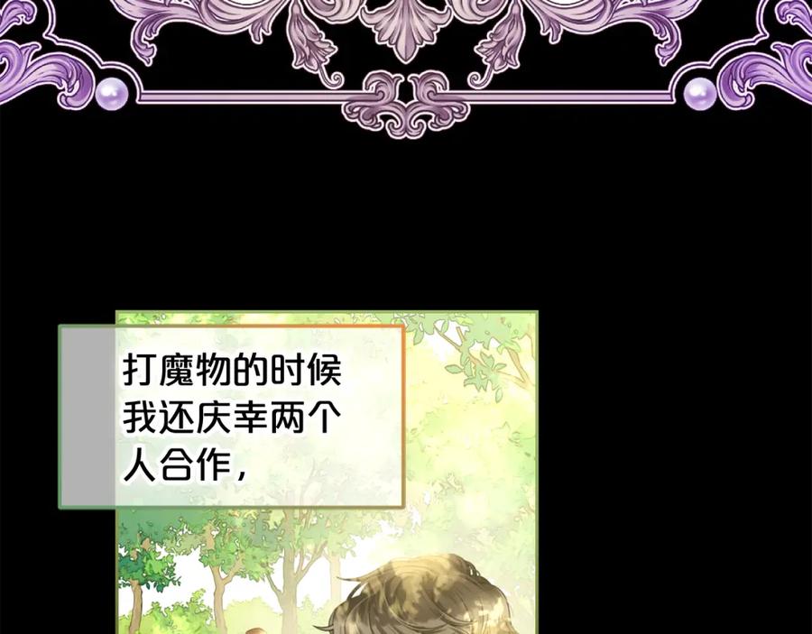 我只需要黏在男主身边 - 第44话 私自谋划 - 第7张图