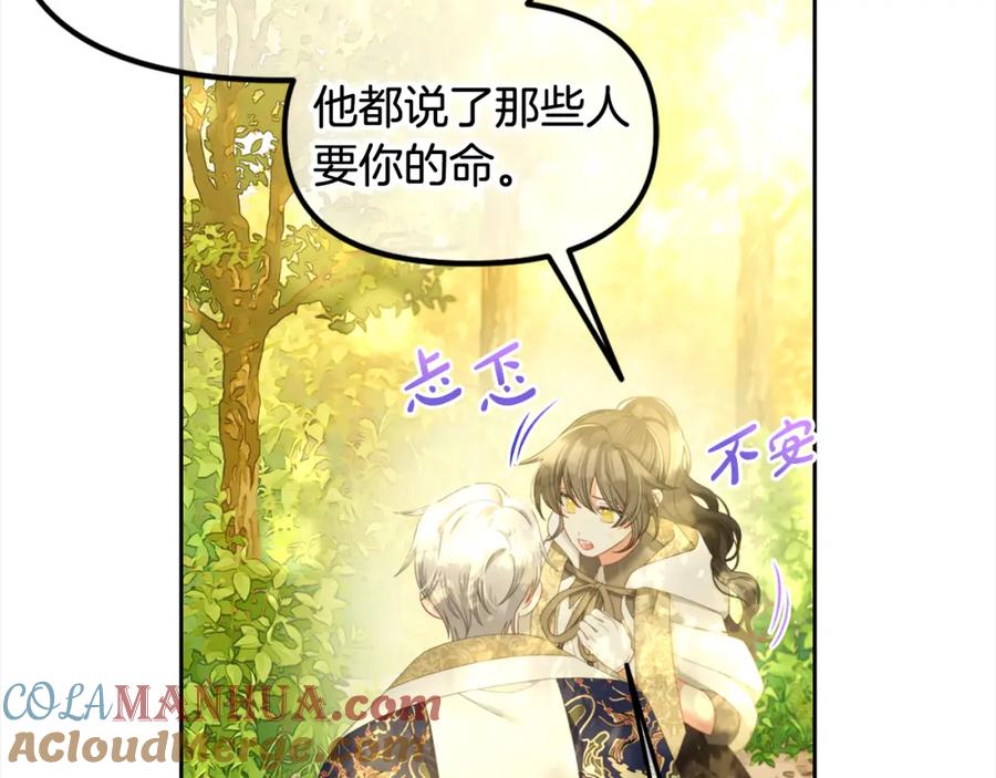 我只需要黏在男主身边 - 第44话 私自谋划 - 第85张图