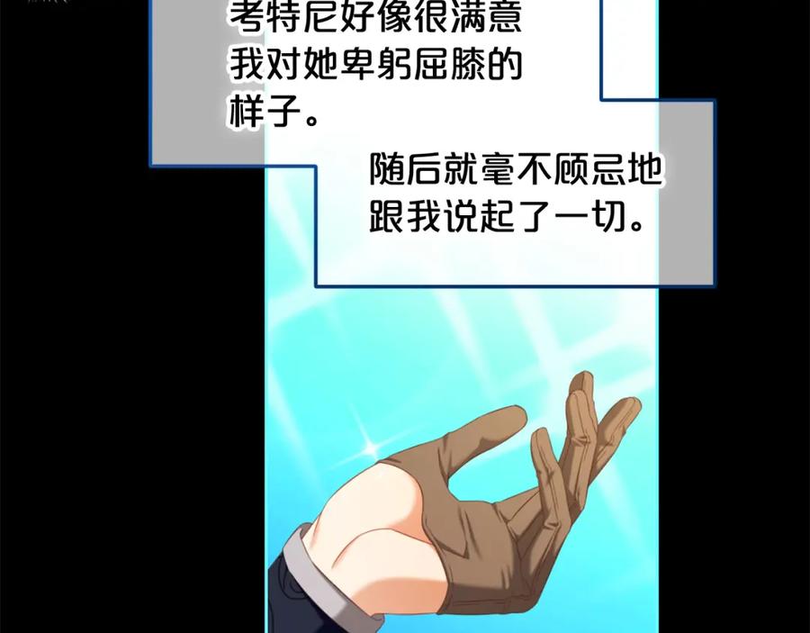 我只需要黏在男主身边 - 第44话 私自谋划 - 第47张图