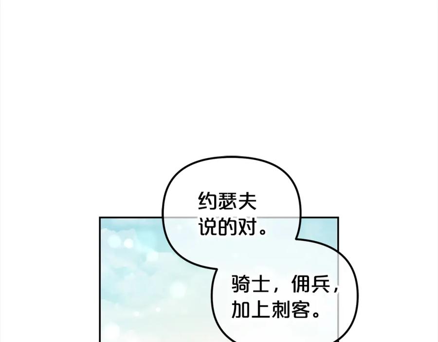 我只需要黏在男主身边 - 第45话 协同作战 - 第126张图