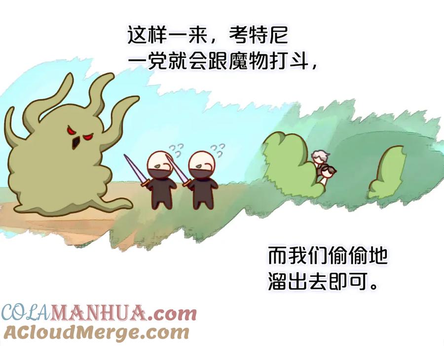 我只需要黏在男主身边 - 第45话 协同作战 - 第57张图