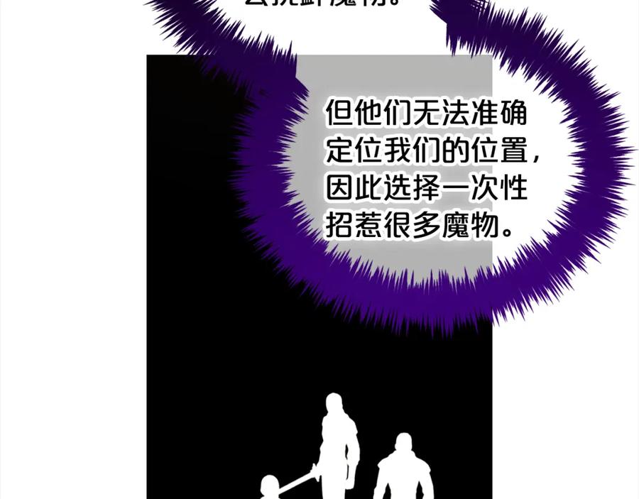 我只需要黏在男主身边 - 第45话 协同作战 - 第111张图