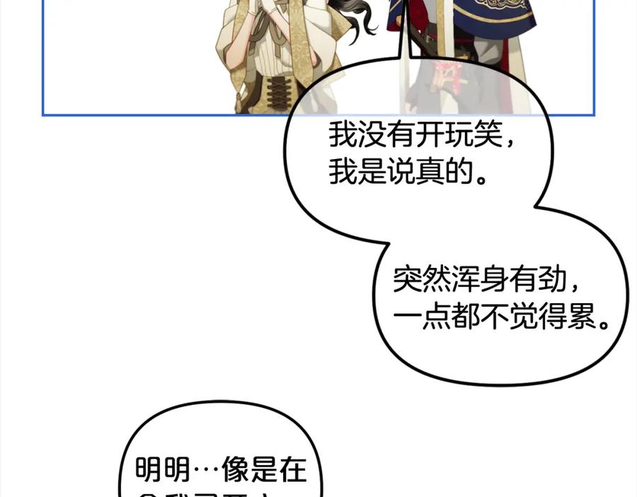 我只需要黏在男主身边 - 第45话 协同作战 - 第47张图