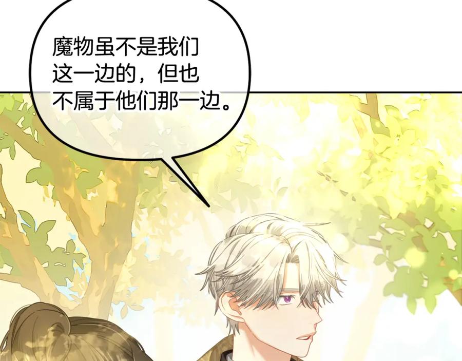 我只需要黏在男主身边 - 第45话 协同作战 - 第14张图