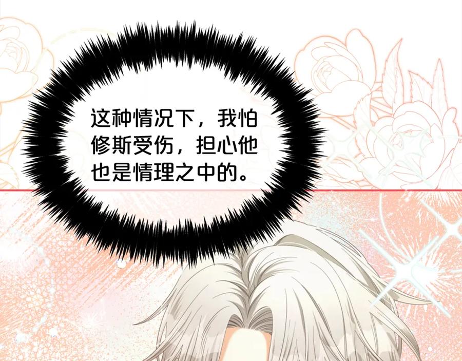 我只需要黏在男主身边 - 第45话 协同作战 - 第24张图