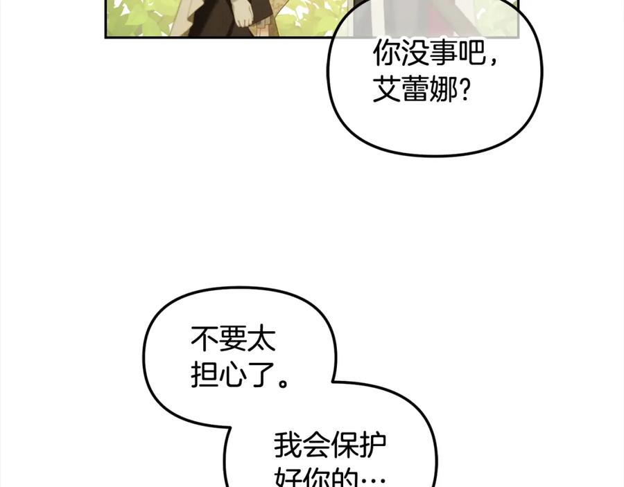 我只需要黏在男主身边 - 第45话 协同作战 - 第19张图