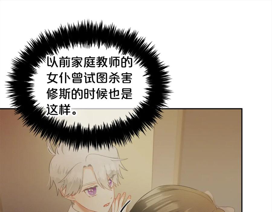 我只需要黏在男主身边 - 第45话 协同作战 - 第30张图