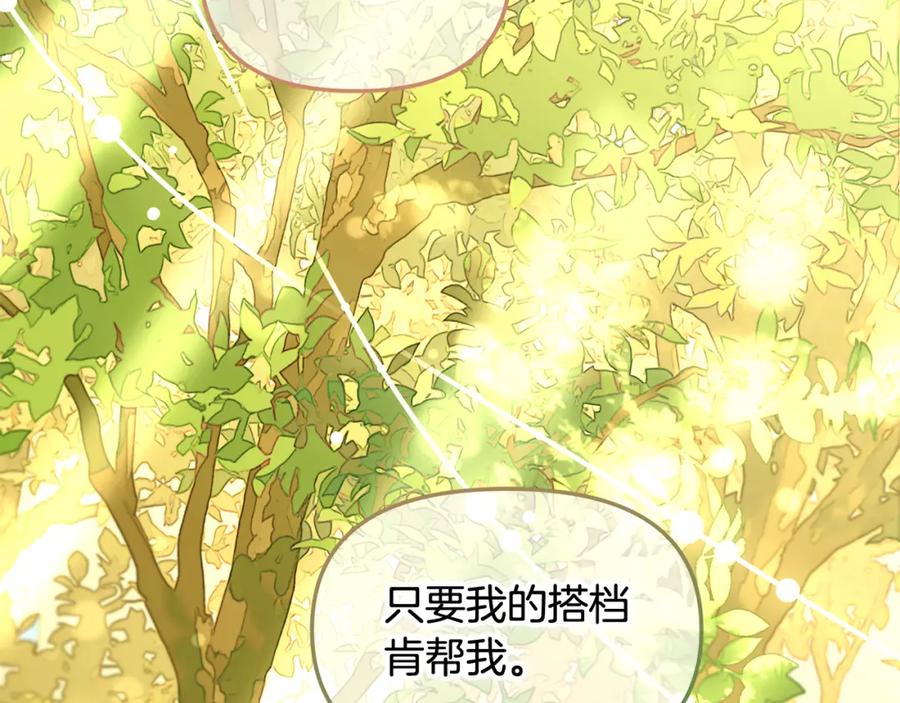 我只需要黏在男主身边 - 第45话 协同作战 - 第50张图