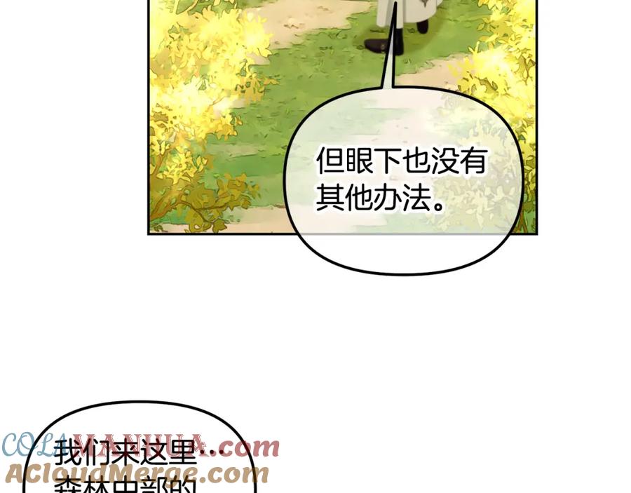 我只需要黏在男主身边 - 第45话 协同作战 - 第9张图