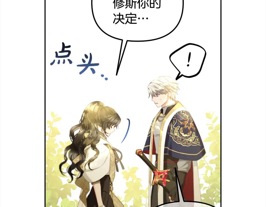 我只需要黏在男主身边 - 第45话 协同作战 - 第18张图