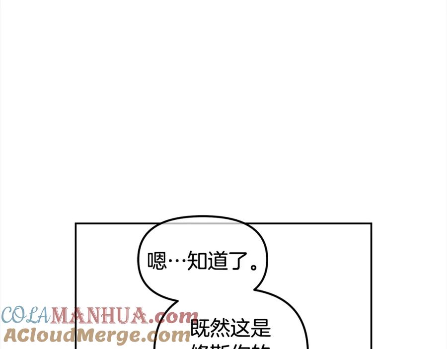 我只需要黏在男主身边 - 第45话 协同作战 - 第17张图