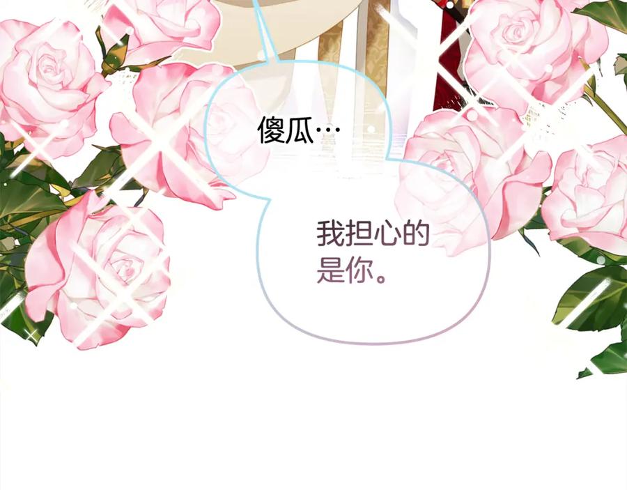 我只需要黏在男主身边 - 第45话 协同作战 - 第23张图