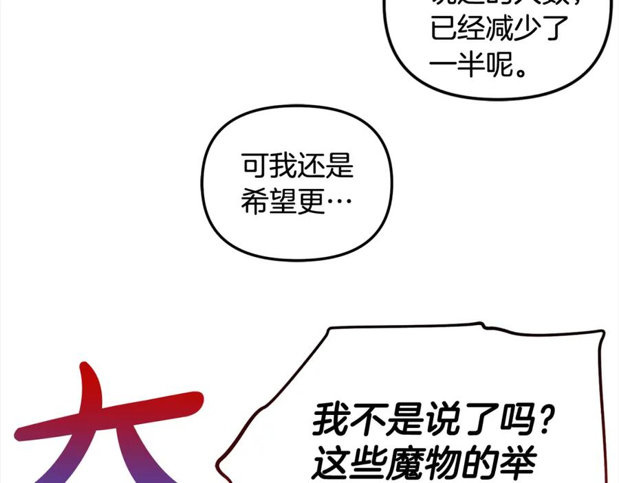 我只需要黏在男主身边 - 第45话 协同作战 - 第70张图