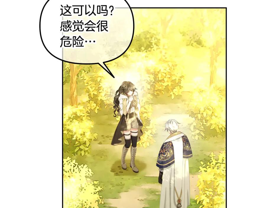 我只需要黏在男主身边 - 第45话 协同作战 - 第8张图