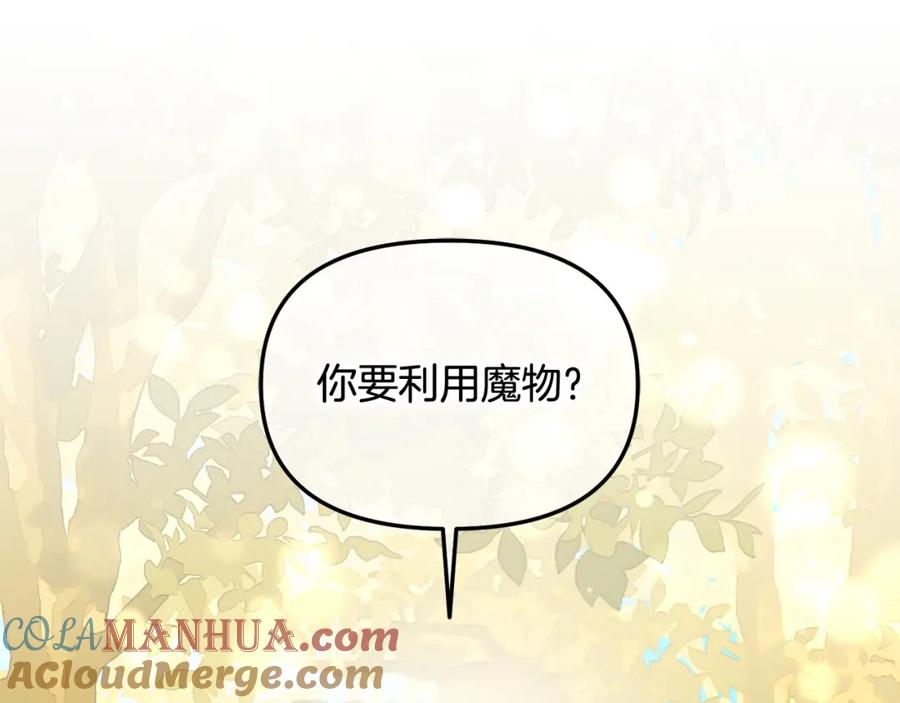 我只需要黏在男主身边 - 第45话 协同作战 - 第5张图