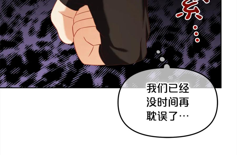 我只需要黏在男主身边 - 第45话 协同作战 - 第88张图