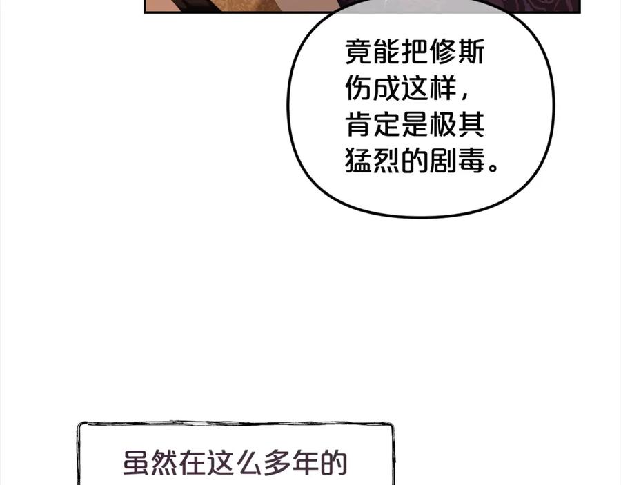 我只需要黏在男主身边 - 第46话 陷阱 - 第75张图