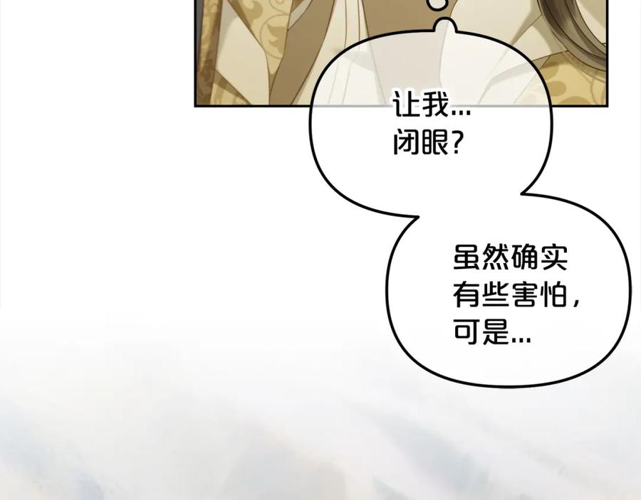 我只需要黏在男主身边 - 第46话 陷阱 - 第24张图