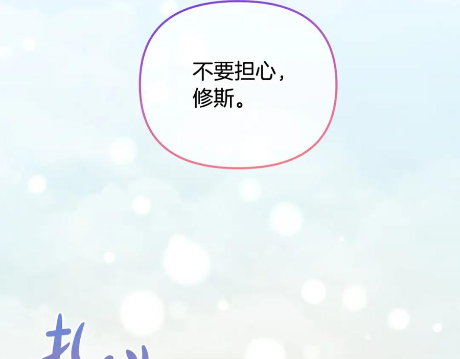 我只需要黏在男主身边 - 第46话 陷阱 - 第168张图