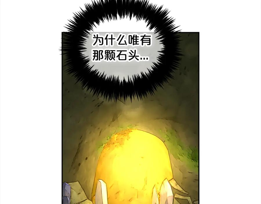 我只需要黏在男主身边 - 第46话 陷阱 - 第107张图