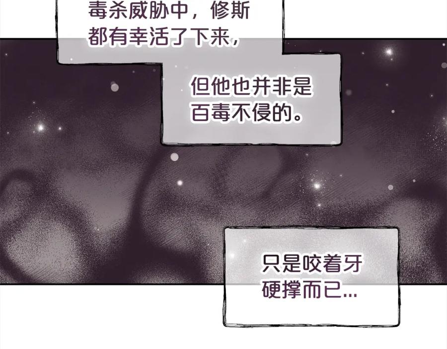 我只需要黏在男主身边 - 第46话 陷阱 - 第76张图