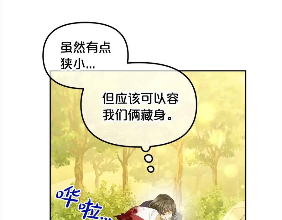 我只需要黏在男主身边 - 第46话 陷阱 - 第91张图