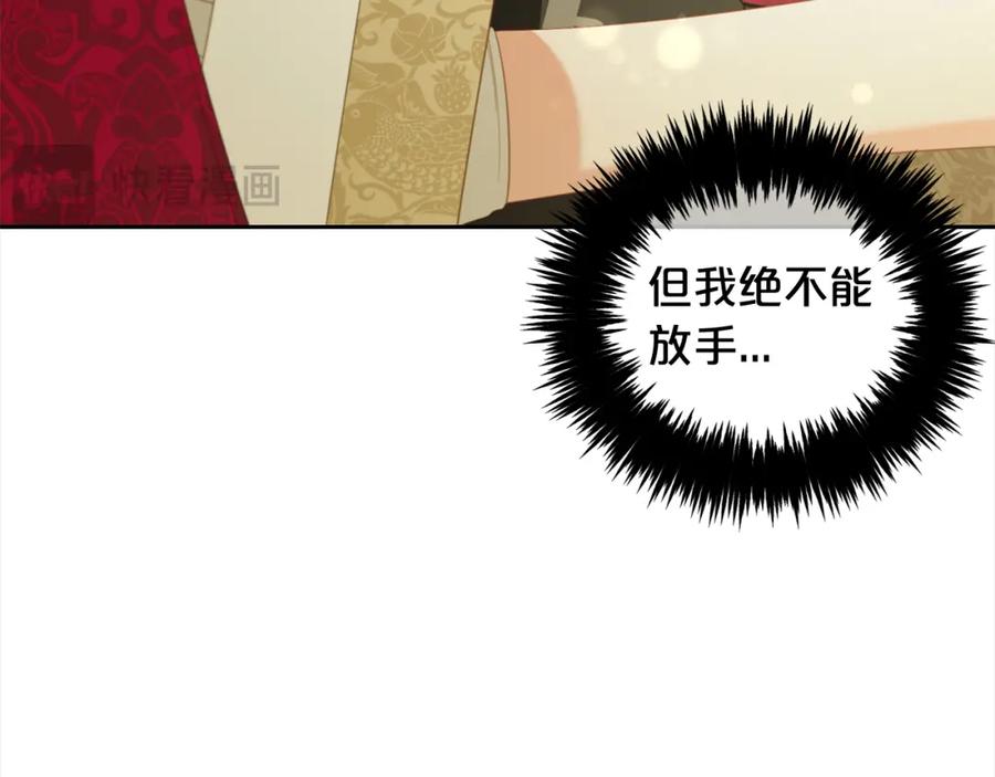 我只需要黏在男主身边 - 第46话 陷阱 - 第94张图