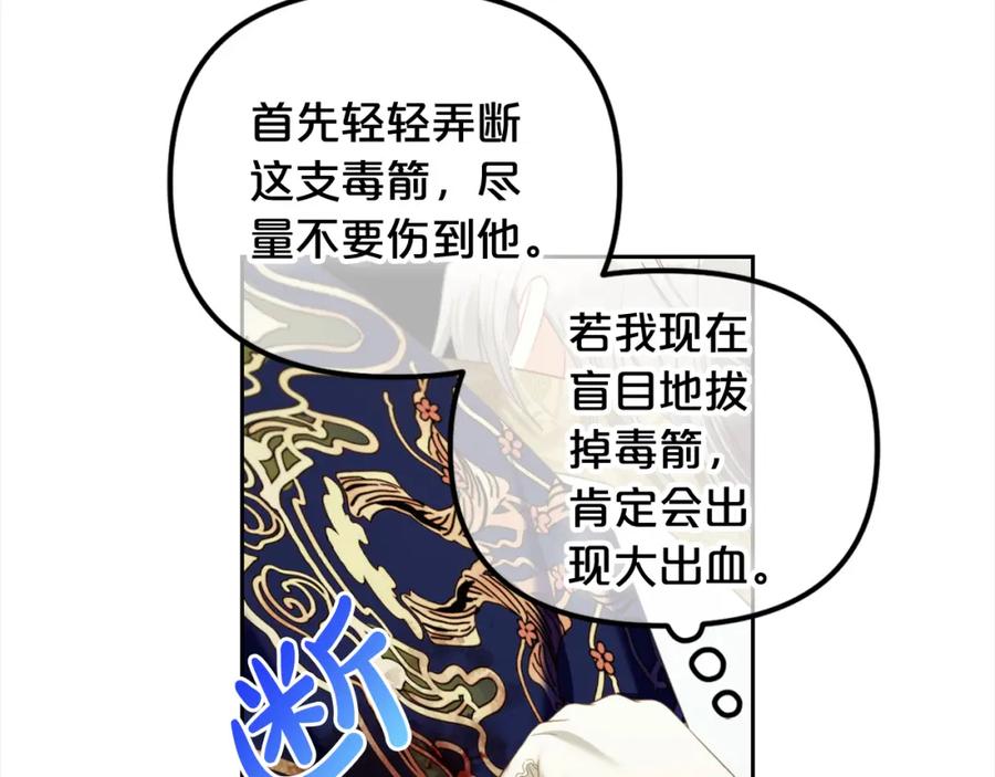 我只需要黏在男主身边 - 第46话 陷阱 - 第82张图