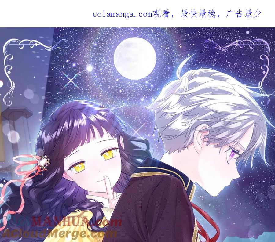 我只需要黏在男主身边 - 第46话 陷阱 - 第1张图