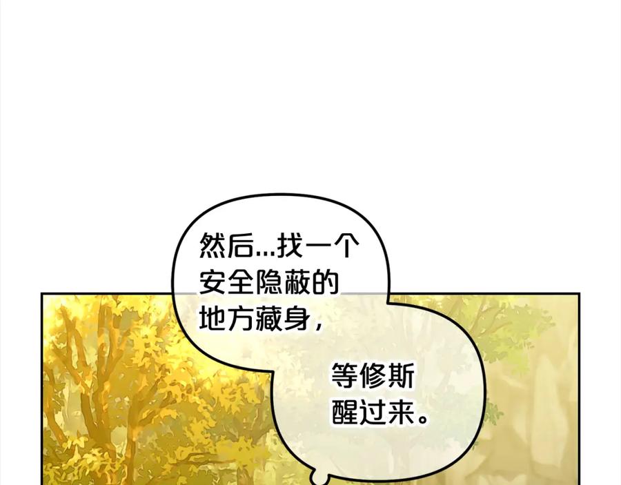 我只需要黏在男主身边 - 第46话 陷阱 - 第84张图