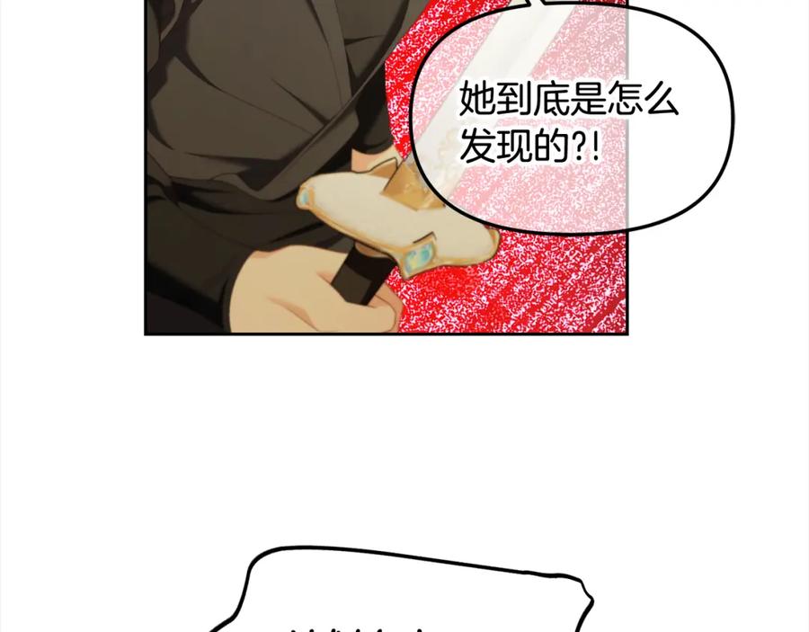 我只需要黏在男主身边 - 第46话 陷阱 - 第39张图