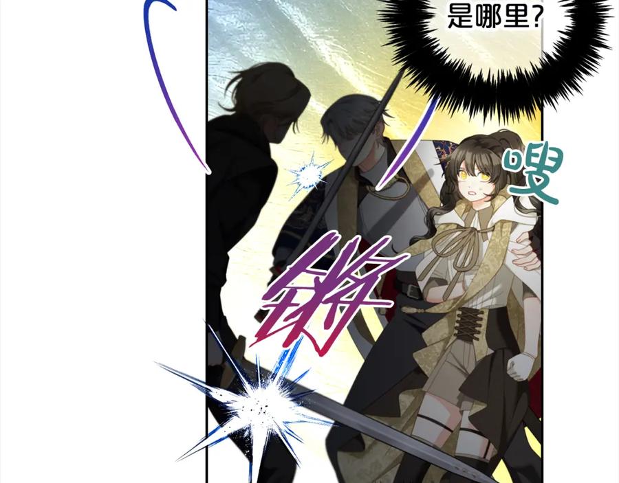 我只需要黏在男主身边 - 第46话 陷阱 - 第31张图