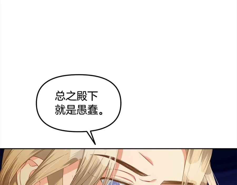 我只需要黏在男主身边 - 第46话 陷阱 - 第64张图