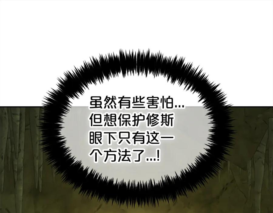 我只需要黏在男主身边 - 第46话 陷阱 - 第124张图