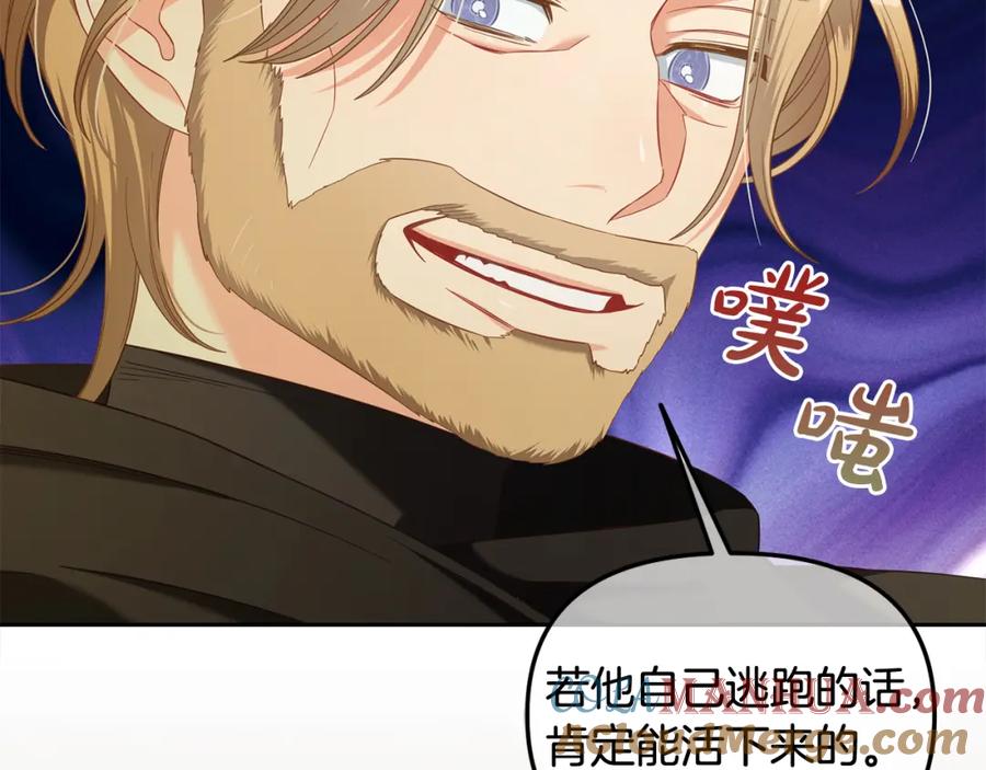 我只需要黏在男主身边 - 第46话 陷阱 - 第65张图