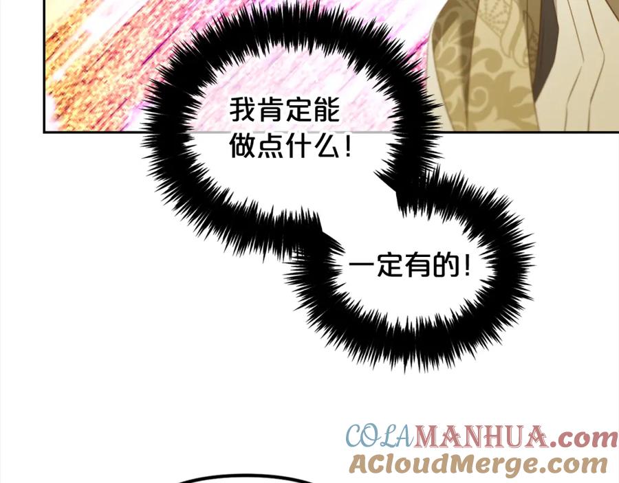 我只需要黏在男主身边 - 第46话 陷阱 - 第81张图