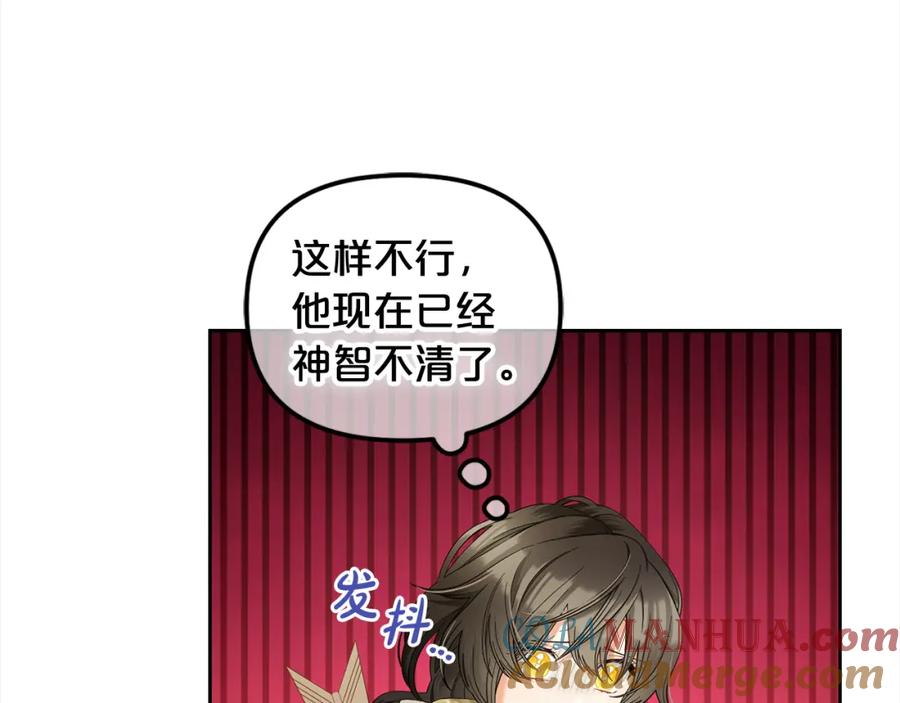 我只需要黏在男主身边 - 第46话 陷阱 - 第73张图