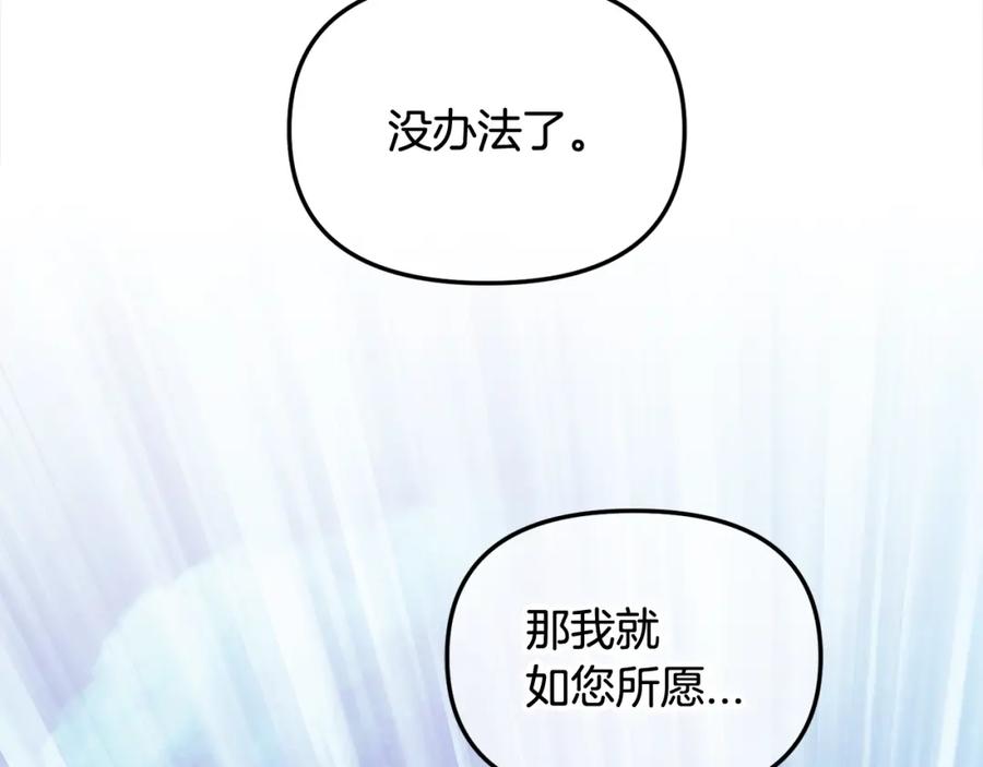 我只需要黏在男主身边 - 第46话 陷阱 - 第12张图