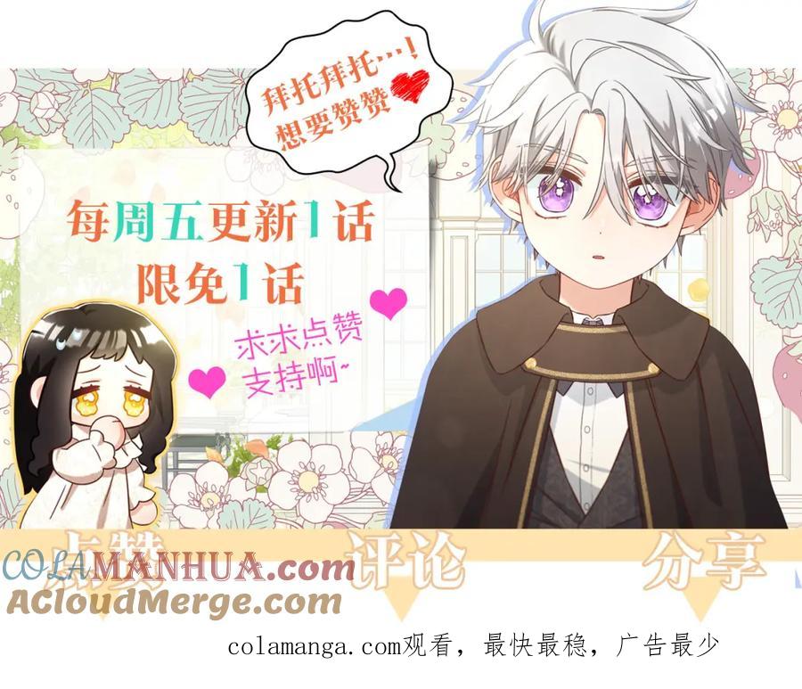 我只需要黏在男主身边 - 第46话 陷阱 - 第173张图