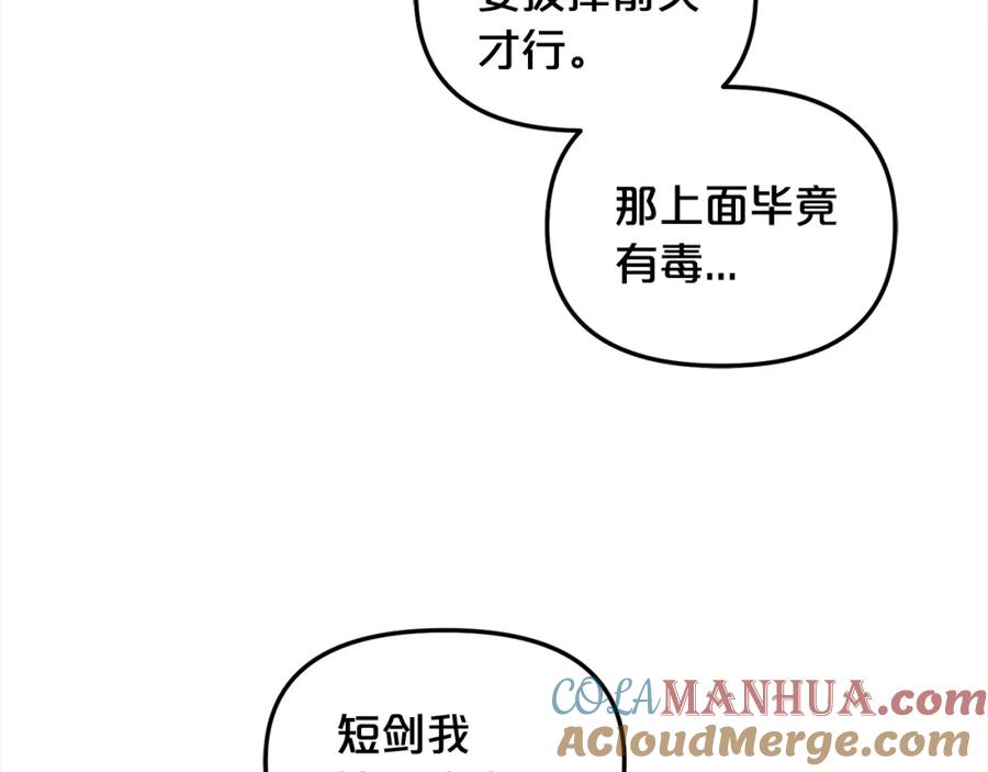 我只需要黏在男主身边 - 第46话 陷阱 - 第153张图