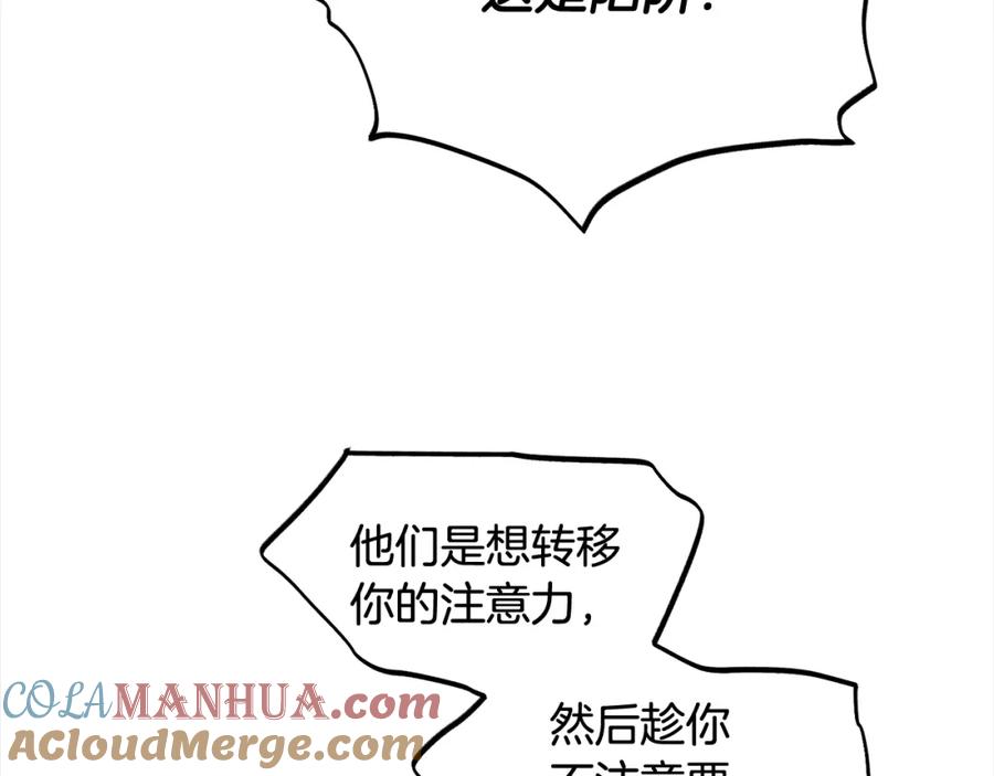 我只需要黏在男主身边 - 第46话 陷阱 - 第37张图