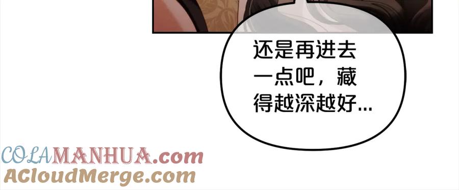 我只需要黏在男主身边 - 第46话 陷阱 - 第101张图