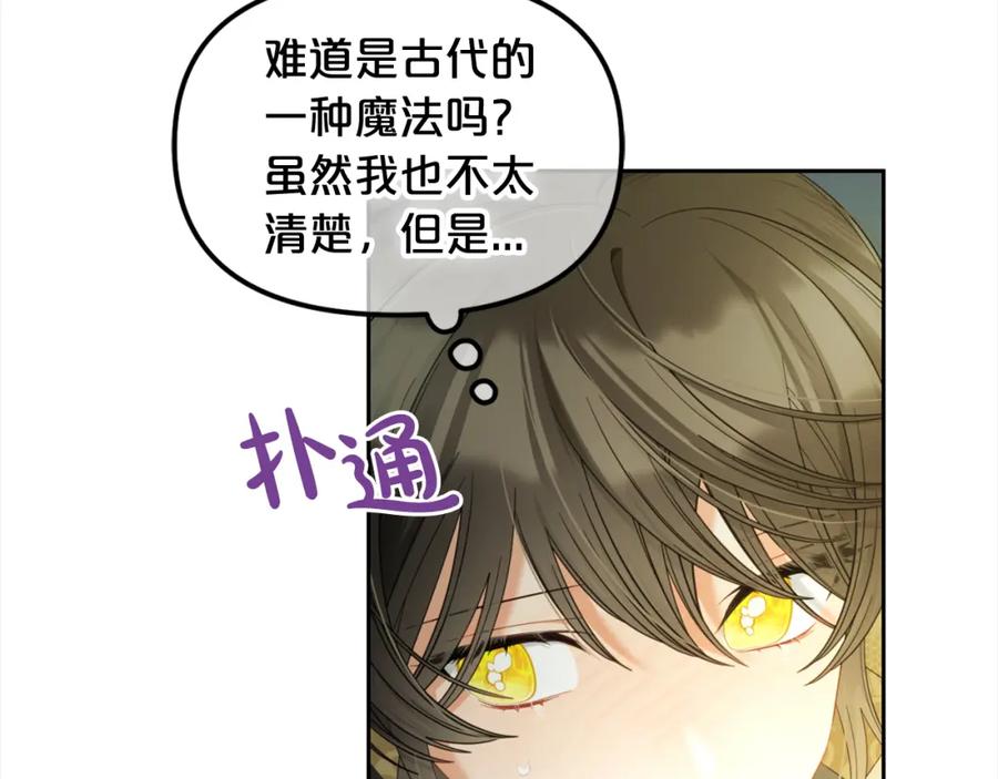 我只需要黏在男主身边 - 第46话 陷阱 - 第119张图